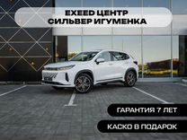 Новый EXEED LX 1.6 AMT, 2023, цена от 3 111 600 руб.