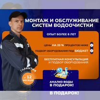 Система водоочистки,водоподготовка,очистка воды, Егорьевск