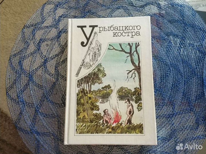 Книги о рыбалке