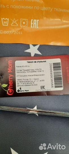 Чехол на стульчик для кормления