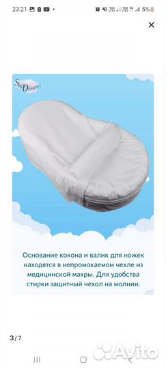 Кокон для новорожденных