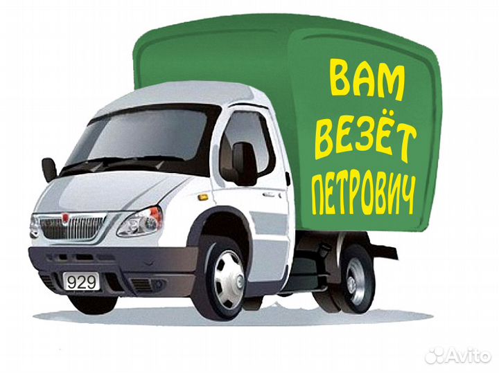 Грузоперевозки