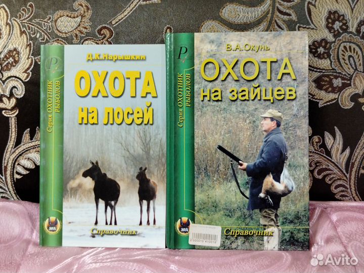 Книги охота