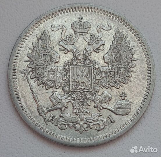 20 копеек 1867 года