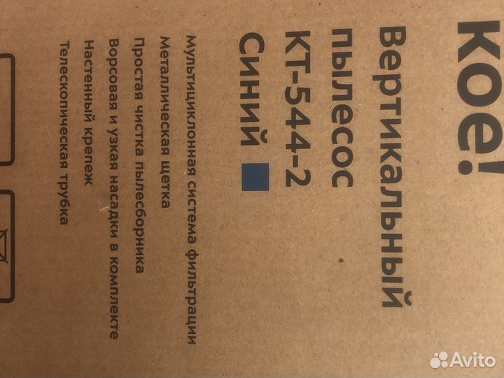 Вертикальный пылесос kitfort KT-544-2