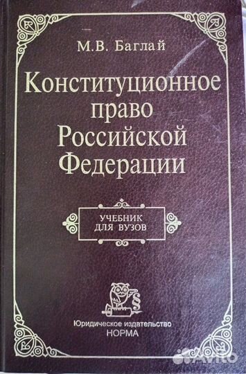 Учебники для юридических Вузов