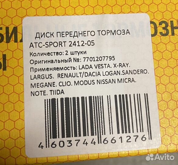 Передние тормозные диски атс Largus, Vesta, Logan