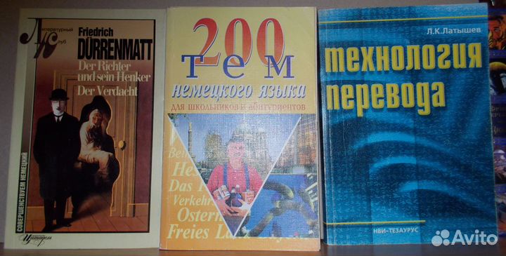 Немецкий язык: учебники, разговорник, худ. книга