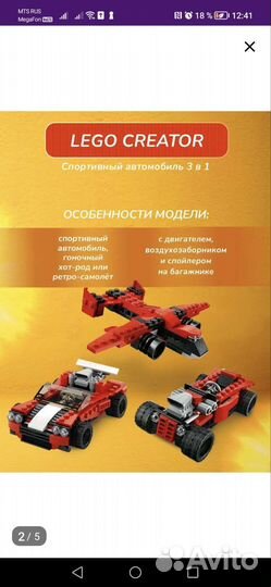 Lego Creator 3 в 1