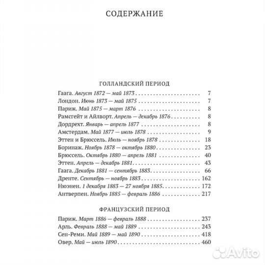 Ван Гог / Письма к брату Тео