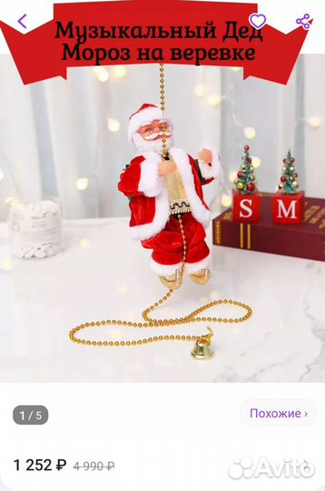 Дед мороз ползающий