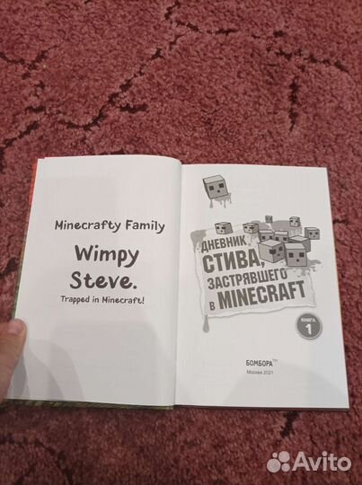 Книга по Майнкрафту