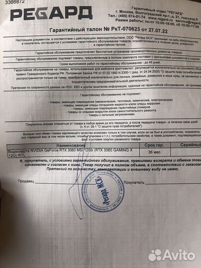 Видеокарта rtx 3060 12 гб MSI