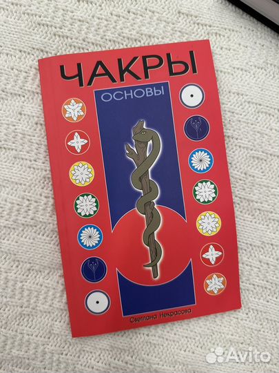 Книга про чакры