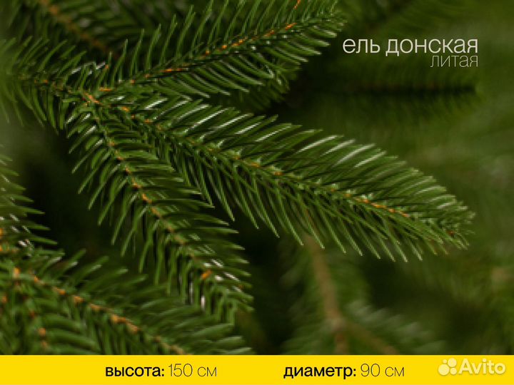 Ель литая искусственная