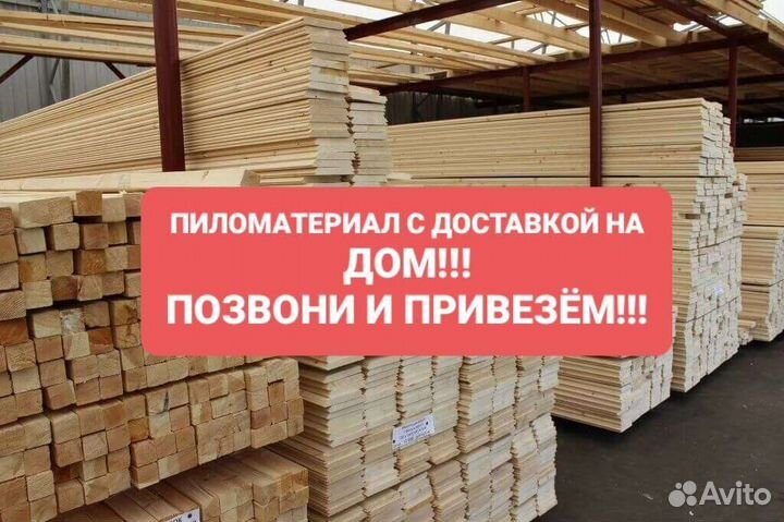 Пиломатериалы