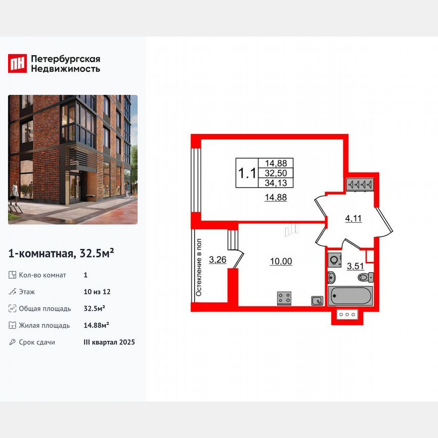 1-к. квартира, 32,5 м², 10/12 эт.