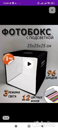 Фотобокс для предметной съемки