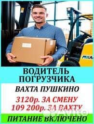 Водитель штабелера вахта в Москве