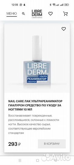 Средство по уходу за ногтями Libre derm