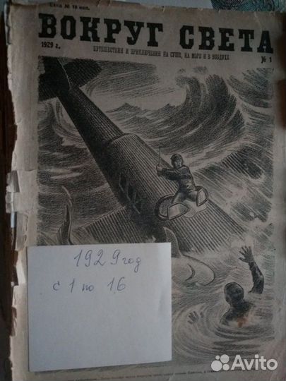 Журналы:Вокруг-Света, Знание- сила,Юный художник