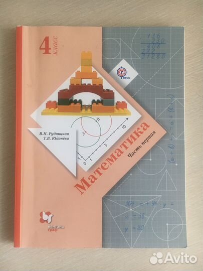 Учебник математика 4 класс 1, 2 часть