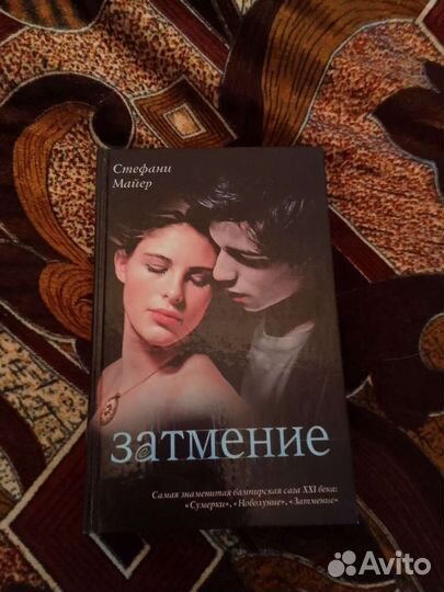 Книга затмение