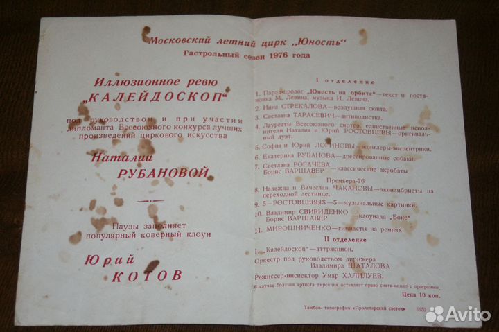 Программа цирк