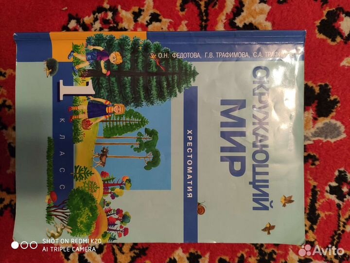 Окружающий мир 1 класс Хрестоматия