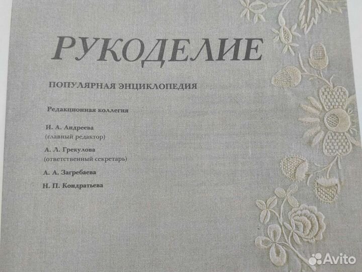 Книги рукоделие