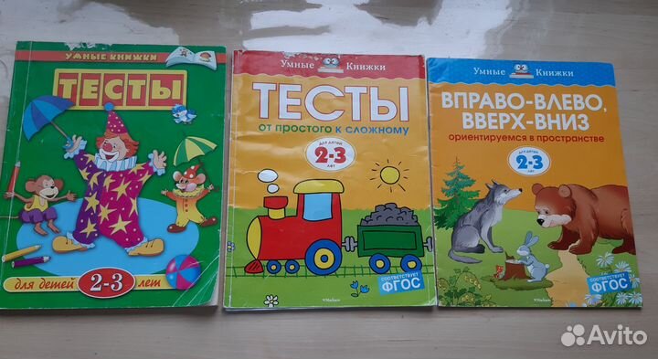 Развивающие пособия, тесты для детей 1-3года