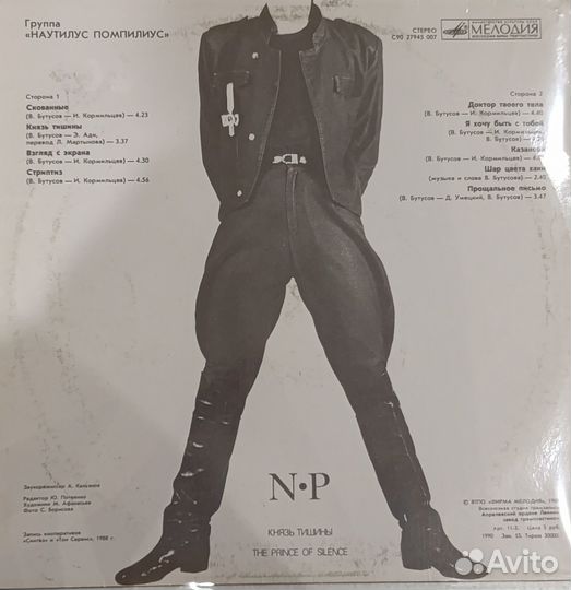 Nautilus Pompilius – Князь Тишины LP