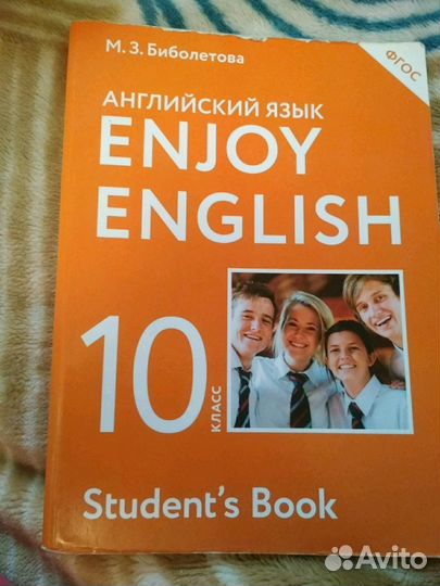Учебник английского языка Биболетова М.З. 10 класс