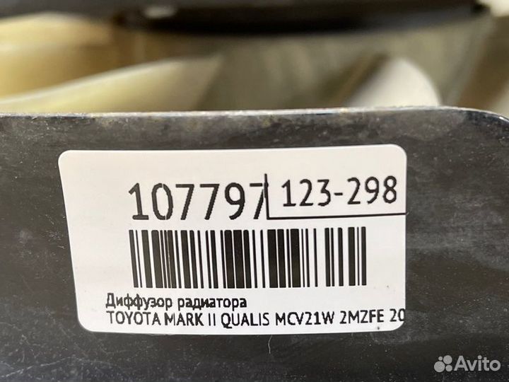 Диффузор радиатора Toyota Mark Ii Qualis MCV21W