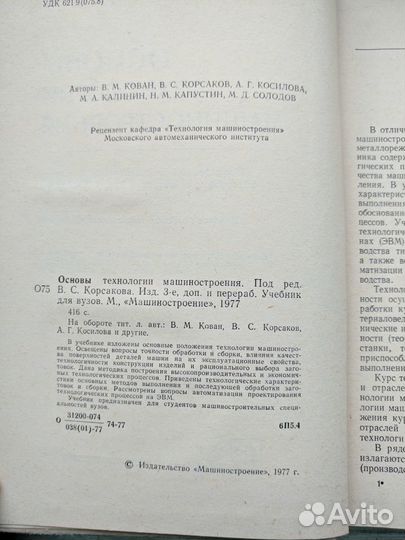 Основы технологии машиностроения