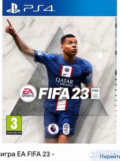 Цифровая версия игры Fifa 23