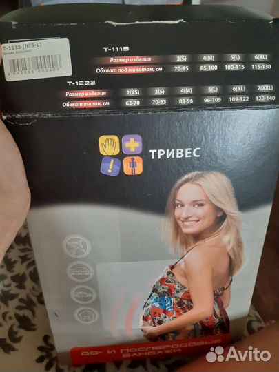 Бандаж для беременных и после родов