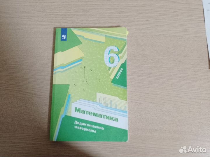Дидактический материал по математике 6 класс