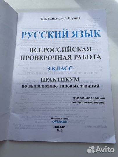 Впр по русскому языку. 3 класс