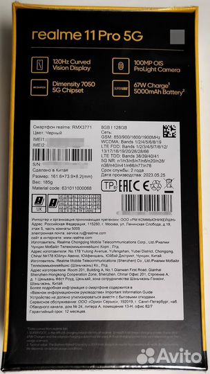 realme 11 Pro, 8/128 ГБ