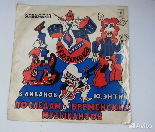 Виниловые пластинка По следам бременских музык