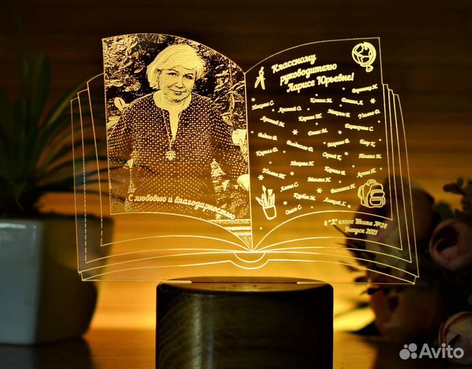 Именной светильник тренеру / учителю