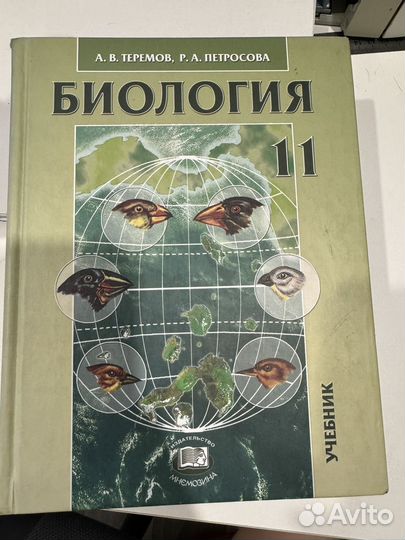 Учебник по биологии 10 и 11 классы