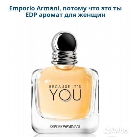 Emporio Armani Because It's You женский парфюм