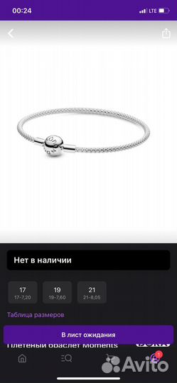 Pandora браслет