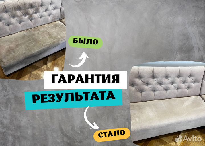 Химчистка мебели диванов, кресел, матрасов, ковров