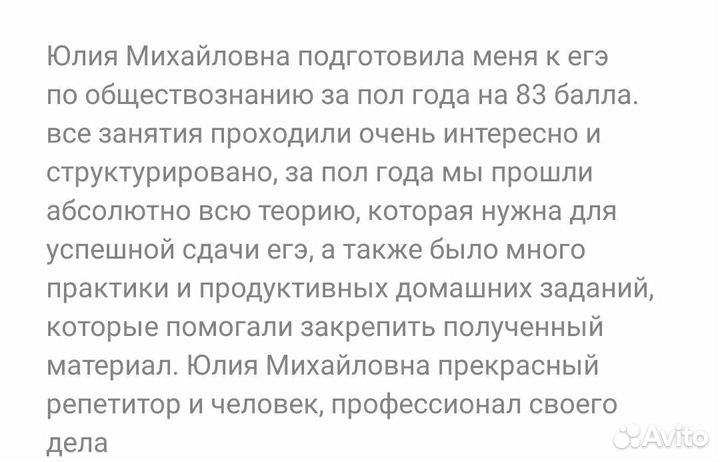 Репетитор по обществознанию ЕГЭ