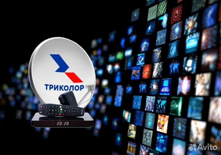 Триколор тв