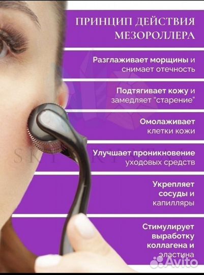 Мезороллер