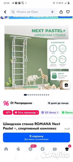 Спортивный комплекс romana Next Pastel +